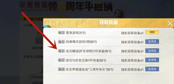 和平精英手游三周年平底锅皮肤怎么换_如何更换和平精英三周年底座皮肤手游