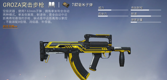 吃鸡有哪些好用的武器_经典武器盘点玩家必备手游和平精英