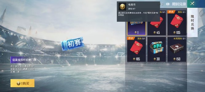 和平精英手游初赛门票怎么获得_如何获得和平精英初赛门票