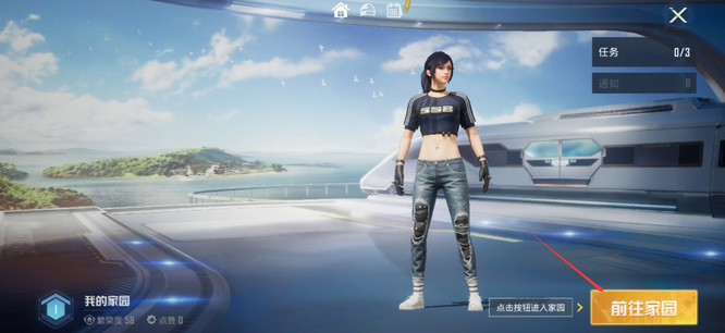 和平精英手游家园模式怎么开_平精英家园模式攻略