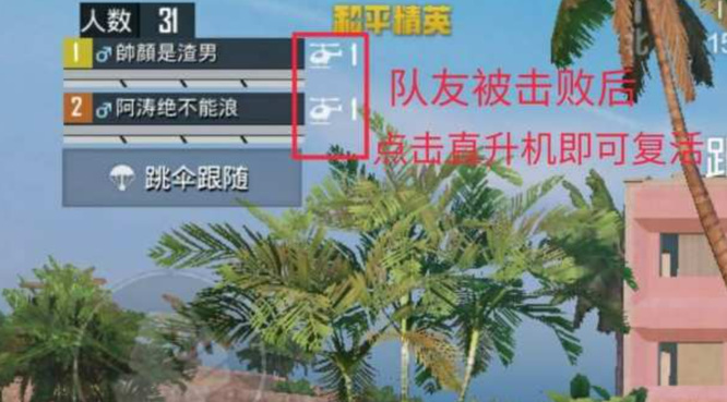 和平精英手游新地图度假岛怎么复活