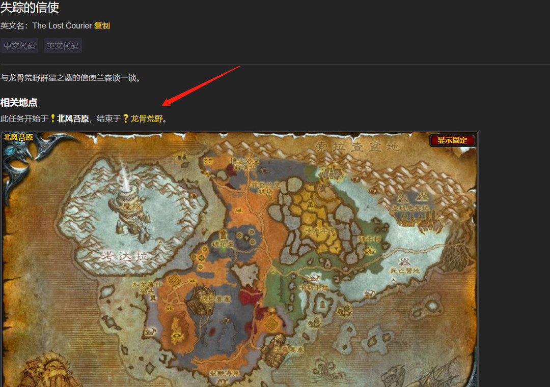 wowwlk失踪的信使在哪里