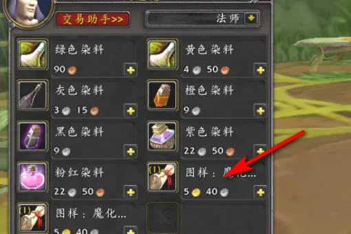 wow灵纹长袍图纸哪里获得_魔兽世界灵纹长袍图纸获取地点