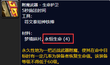 wow的永恒生命有什么用