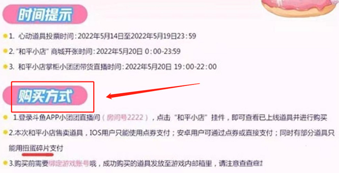 和平精英手游和平小店购买流程是什么