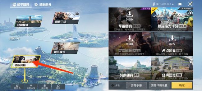 和平精英手游游乐园模式怎么进入_如何进入和平精英游乐园模式