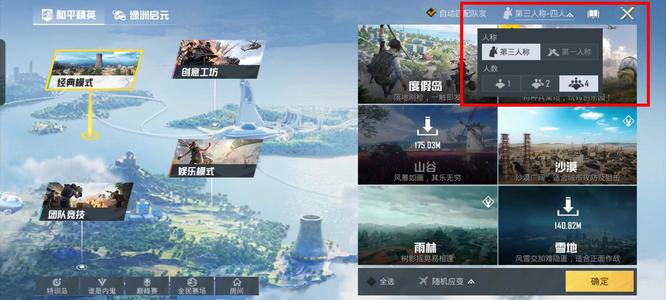 和平精英手游怎么出来的5排