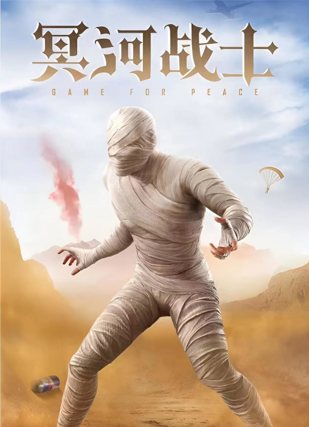 和平精英手游木乃伊为什么厉害