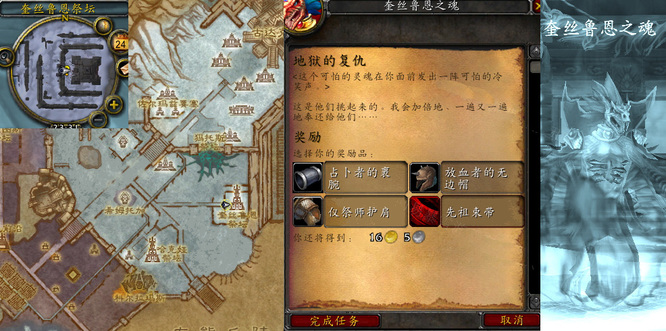 wow地狱的复仇任务怎么做_地狱复仇任务攻略