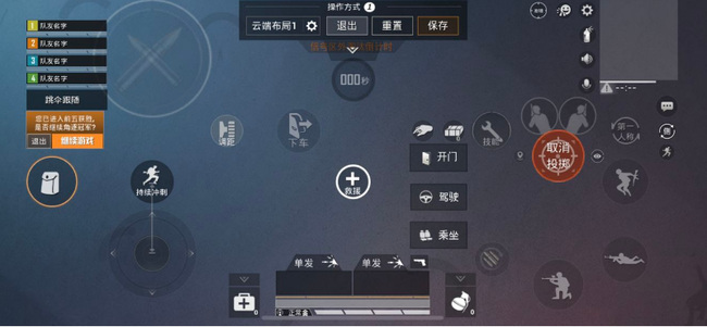 和平精英手游四指操作键位都有哪些