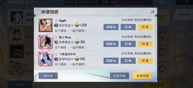 和平精英手游好友怎么全部拒绝_和平精英全部拒绝好友申请