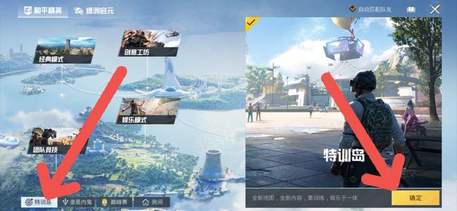 和平精英手游训练营在哪里打开_和平精英训练营位置攻略