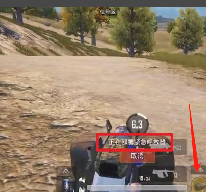 和平精英手游紧急呼叫器怎么用