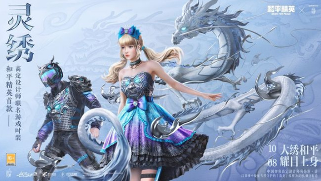 和平精英手游灵绣多少钱_和平精英中灵绣皮肤价格是多少