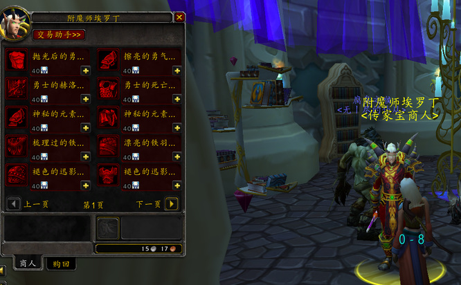 魔兽世界wlk附魔师埃罗丁在哪_魔兽世界寻找附魔师埃罗丁