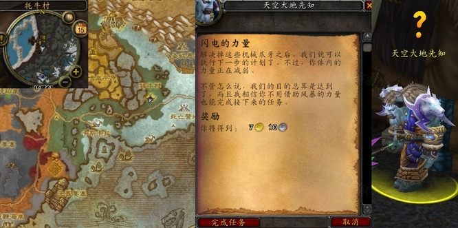 wow闪电的力量任务怎么做_闪电之力任务攻略