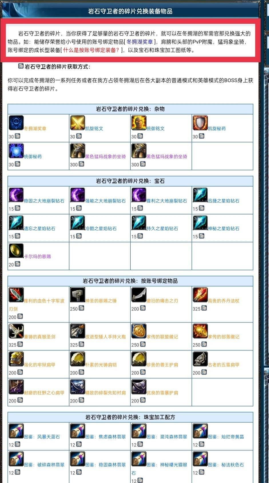 wow的岩石守卫者碎片有什么用