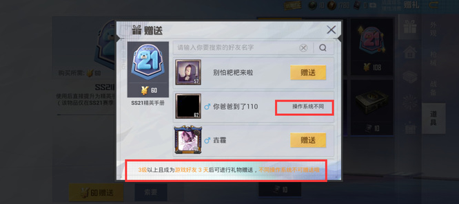 苹果怎么送安卓和平精英手游手册