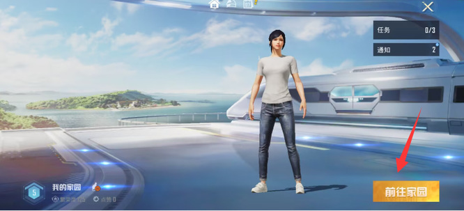 和平精英手游怎么生成自己的家园码