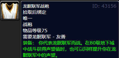 魔兽世界wlk穿战袍打普通本有声望吗