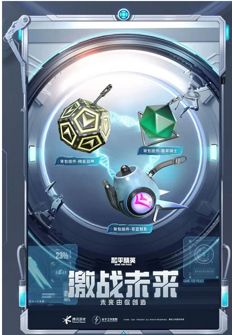 和平精英手游激战未来活动什么时候开的_平精英激战未来活动开启时刻