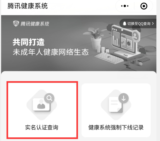 怎么查看和平精英手游实名认证的身份证_如何查看和平精英实名认证身份证