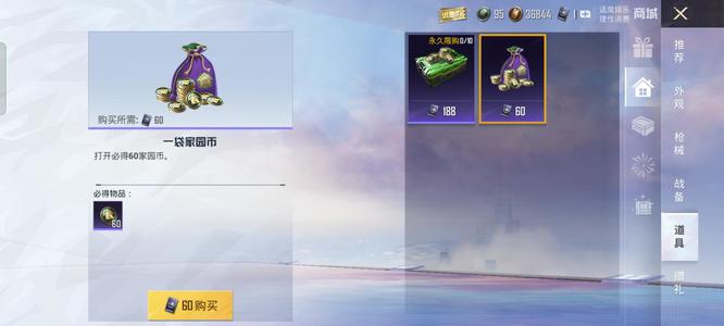 和平精英手游家园币怎么购买的_如何购买和平精英家园币