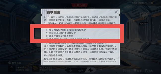 和平精英手游4200上王牌了还会掉分吗