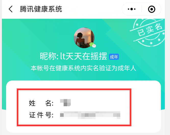 怎么查看和平精英手游实名认证的身份证_如何查看和平精英实名认证身份证