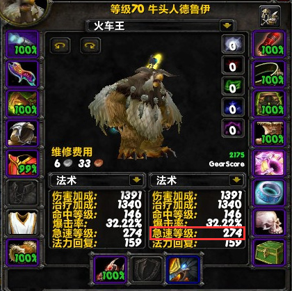 wowtbc鸟德需要多少急速