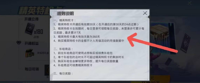 和平精英手游特权卡能开通多少天_和平精英特权卡可开通的时间长度