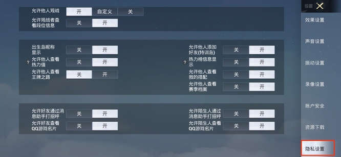 吃鸡怎么禁止别人搜索加我_如何避免被其他人搜索加好友和平精英