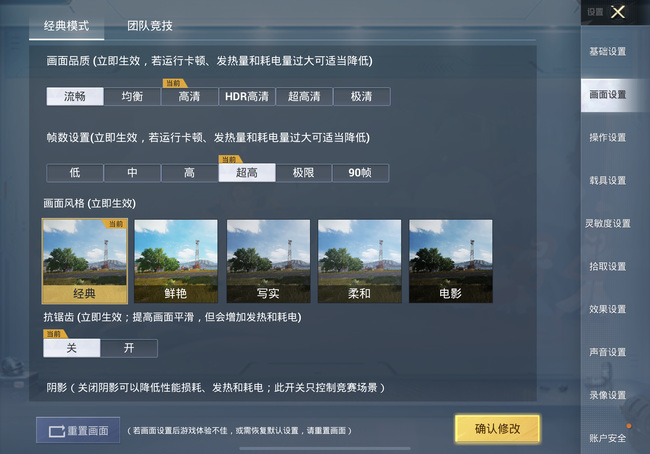 和平精英手游卡顿怎么解决