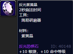 wow的wlk命中宝石叫什么_魔兽世界“wlk命中宝石”的另一称呼