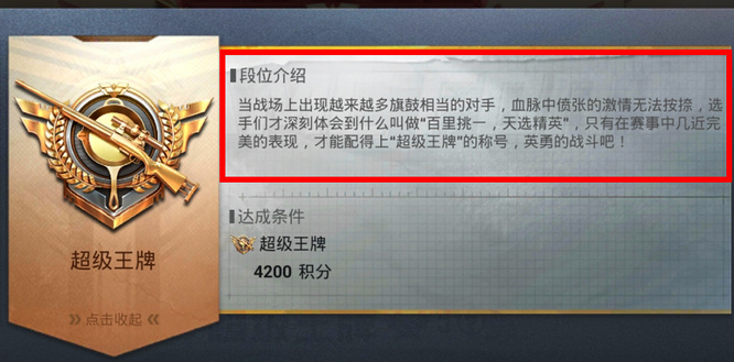 和平精英手游王牌6星算高手了吗