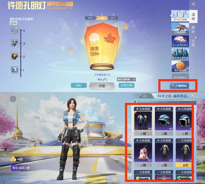 和平精英手游时空福利碎片怎么用