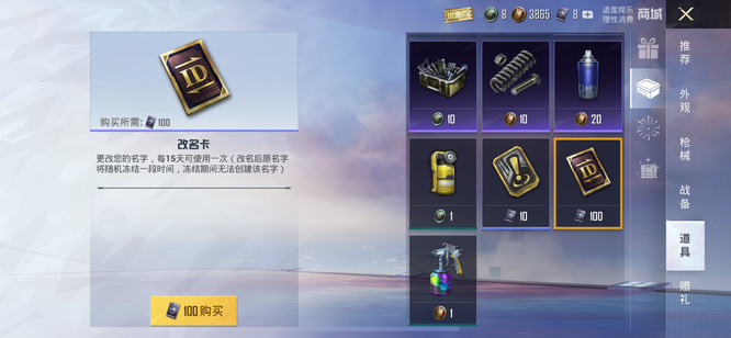 和平精英手游怎么改名字_战争时刻重生之战手游