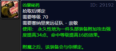 魔兽世界tbc头部附魔哪里买_魔兽世界头部附魔在哪买