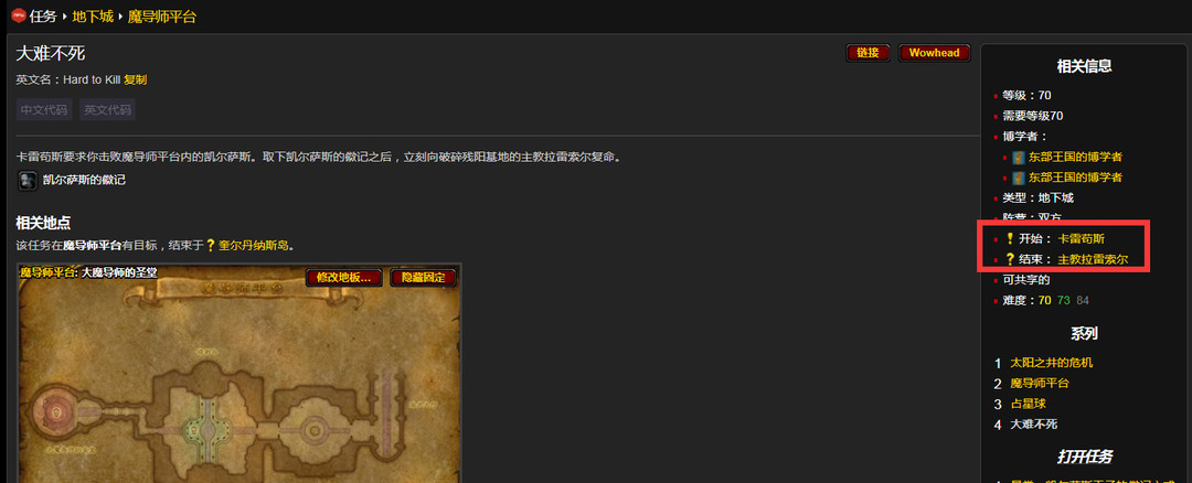 wow大难不死任务在哪接