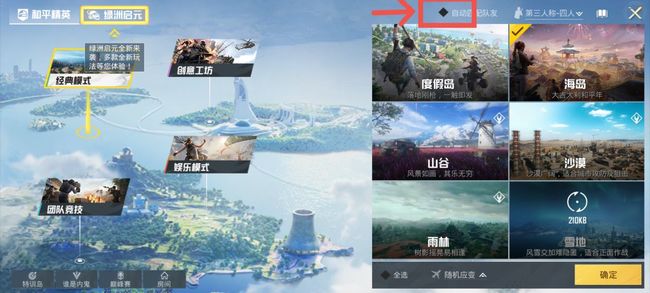 和平精英手游怎么设置双人四排