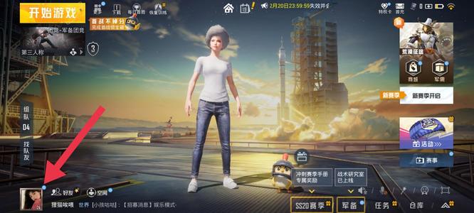 和平精英手游怎么看经验进度条