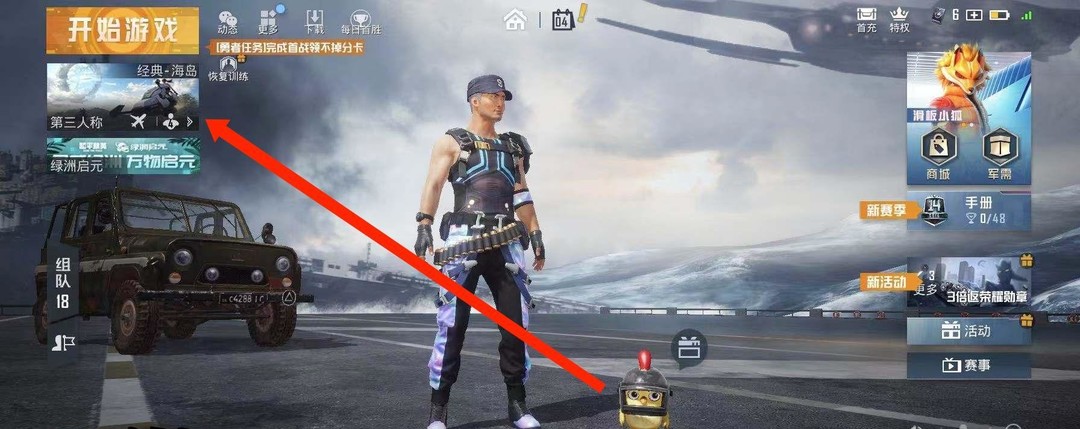 和平精英手游和平运动会怎么进入