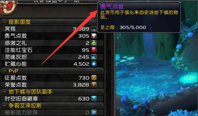 wow9.0勇气点怎么获得_魔兽世界如何获得勇气点