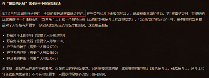 魔兽怀旧服第四赛季什么时候开始