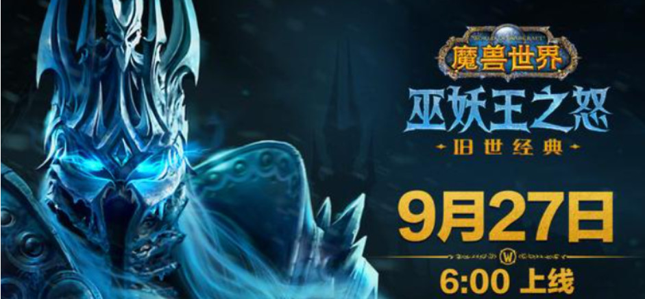 wow80级前夕什么时候开