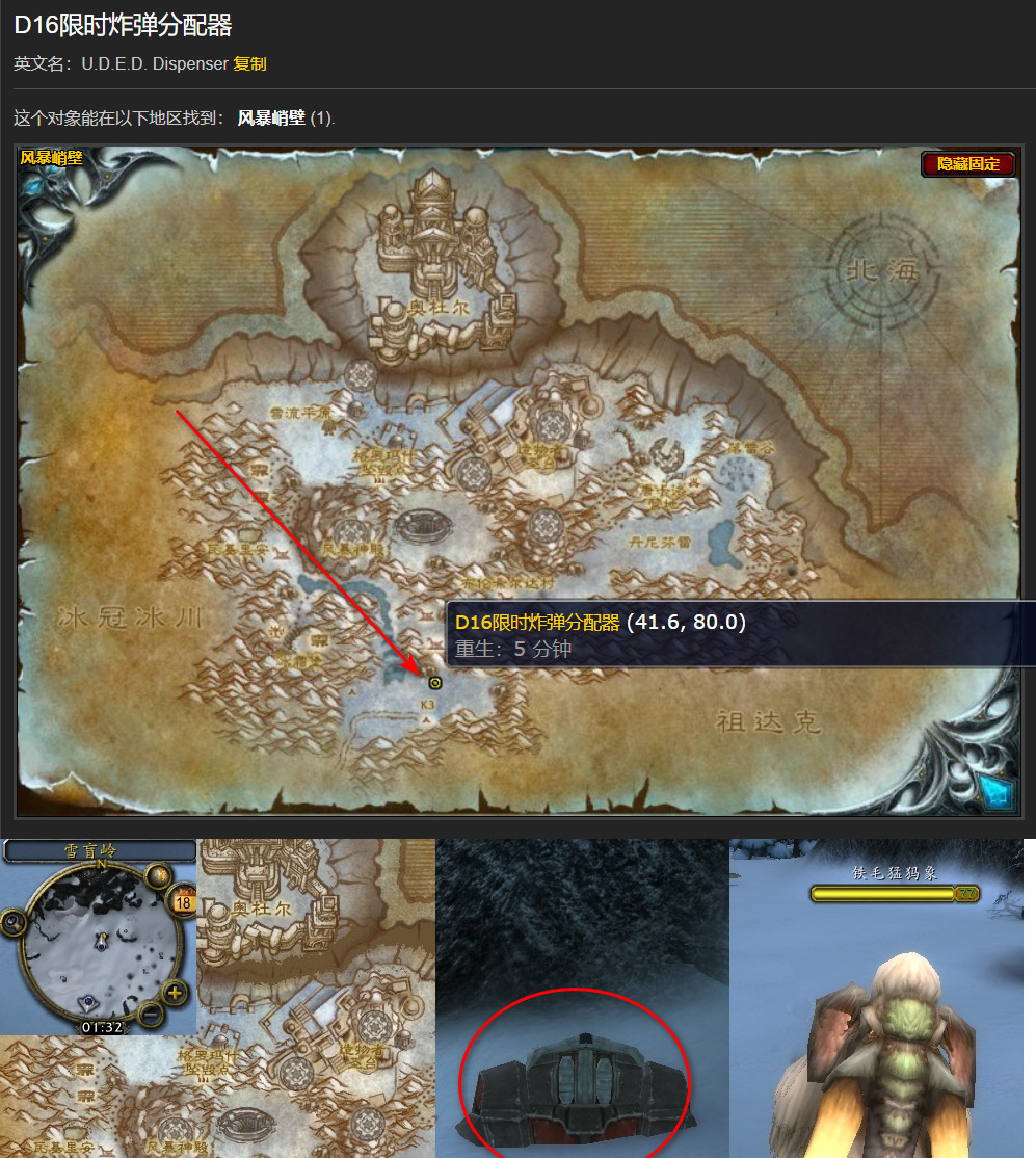 wow的突发奇想任务炸弹在哪