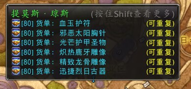 魔兽世界wlk珠宝日常有几个