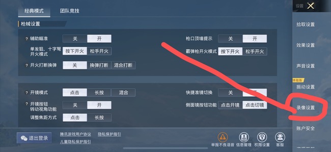 和平精英手游怎么看死亡回放