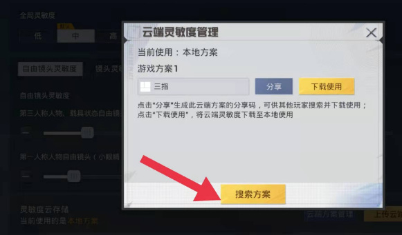 和平精英手游0灵敏度分享码怎么用_和平精英0灵敏度分享码的使用方法