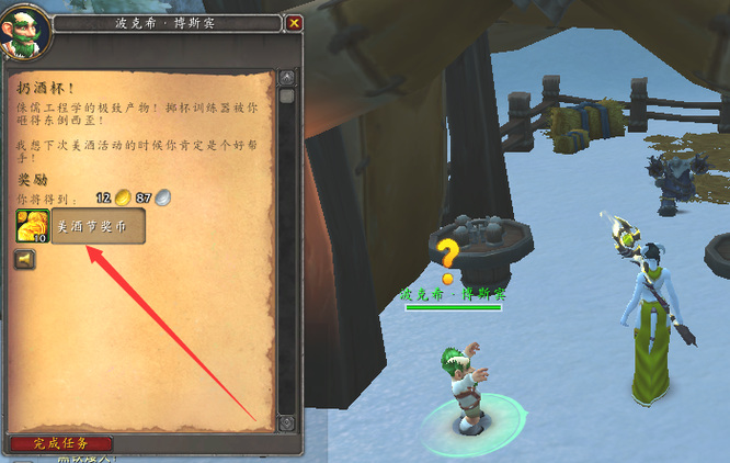 wow美酒节扔酒杯怎么做_魔兽世界美酒节酒杯扔掉怎么做